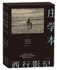 西行影纪 商品缩略图0