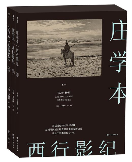 西行影纪 商品图0