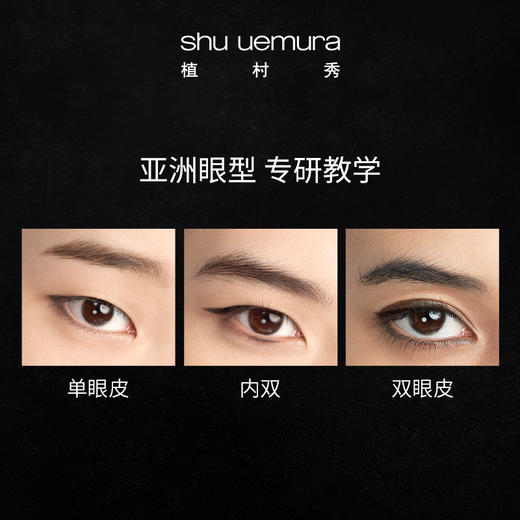 植村秀（shu uemura）如胶似漆眼线笔内眼线秘器持久顺滑 心选到家 商品图2