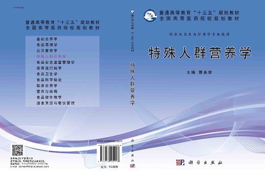 特殊人群营养学 商品图3