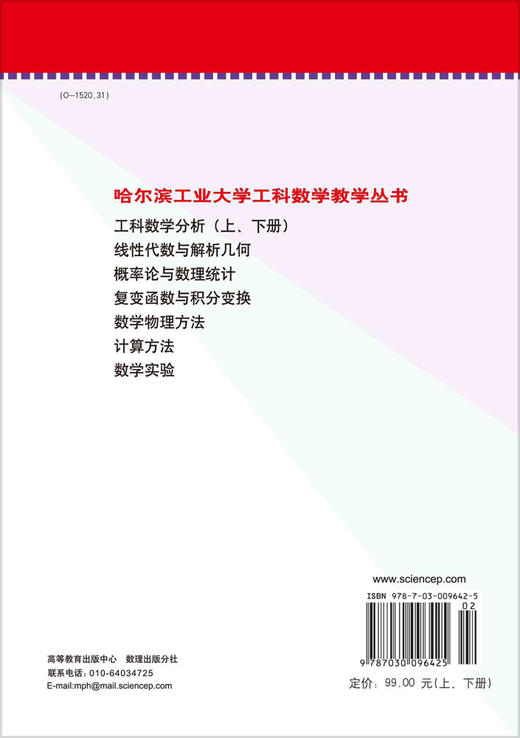 工科数学分析(上下册) 商品图1