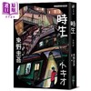 【中商原版】时生 经典回归版 港台原版 东野圭吾 独步文化 商品缩略图0