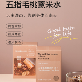 【专柜-北鼎】五指毛桃薏米水煲汤料薏米茶汤料包糖水材料养生壶食材红豆