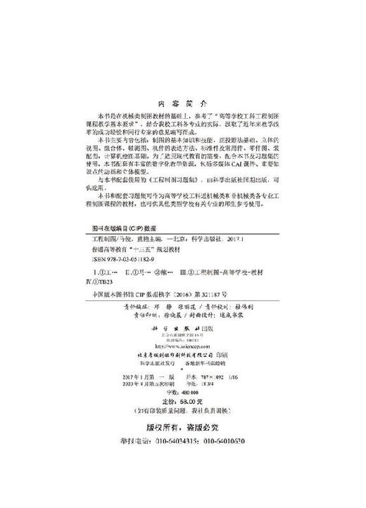 工程制图/马俊，熊艳 商品图2