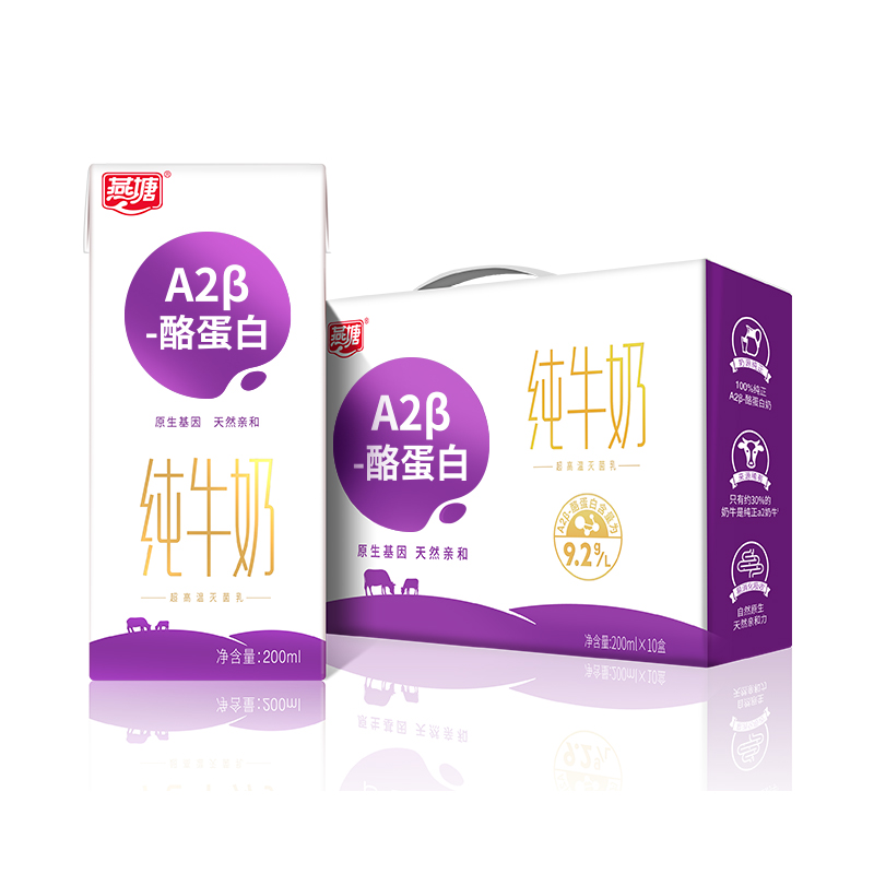 【广垦优品】燕塘丨A2纯牛奶200ml*10盒/箱 【仅广东省内包邮】