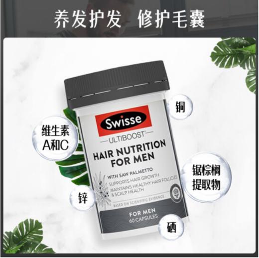 Swisse养发复合胶囊60粒 男士/女士 商品图1