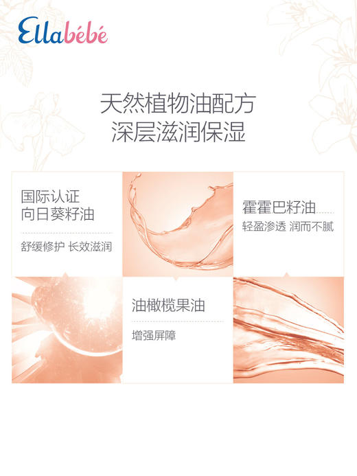 【Ellebebe嗳乐蓓贝】婴幼儿花蕾舒缓按摩油 150ml 商品图2