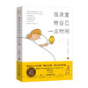 我决定给自己一点时间/四川人民出版社/李彦姃/9787220125362 商品缩略图0
