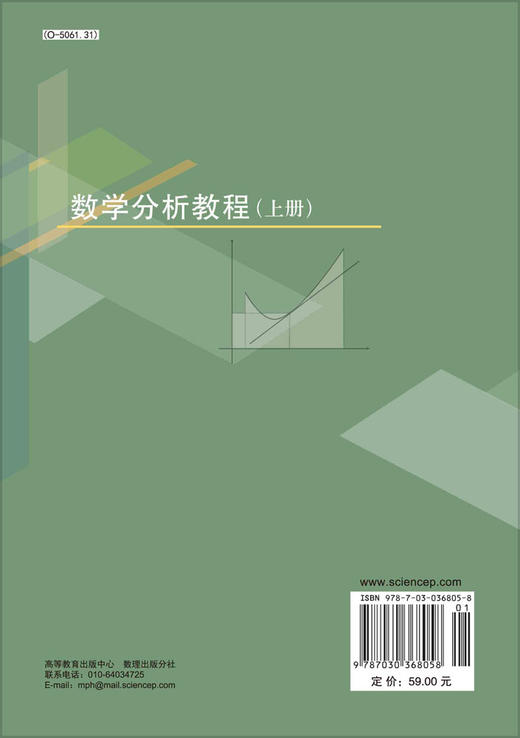 数学分析教程（上册）/崔尚斌 商品图1