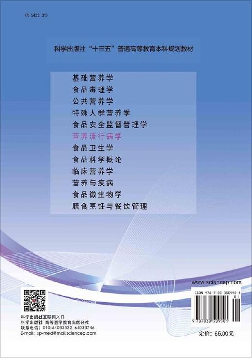 营养流行病学/吕全军 商品图1
