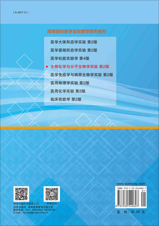 生物化学与分子生物学实验（第2版）王顺，杨菁 商品图1