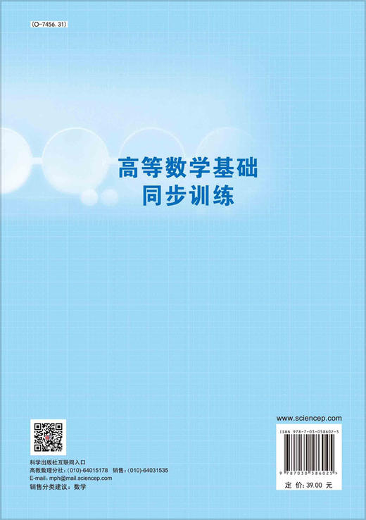 高等数学基础同步训练/刘满 商品图1