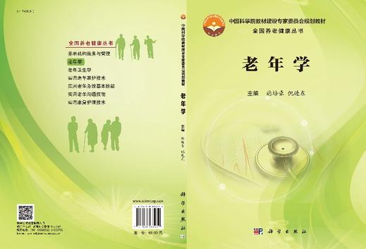 老年学 商品图3