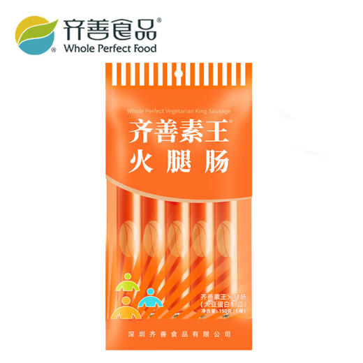 齐善素王火腿肠 佛家纯素香肠 1包5根 商品图2