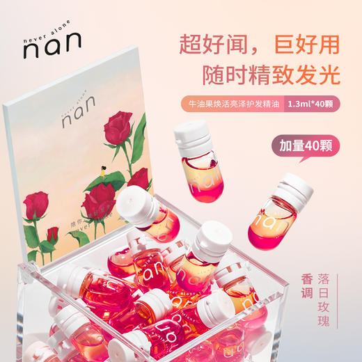 严选 | NAN次抛护发精油40粒/盒 牛油果亮泽护发精油 (赠送5颗随机香味护发精油) 商品图4