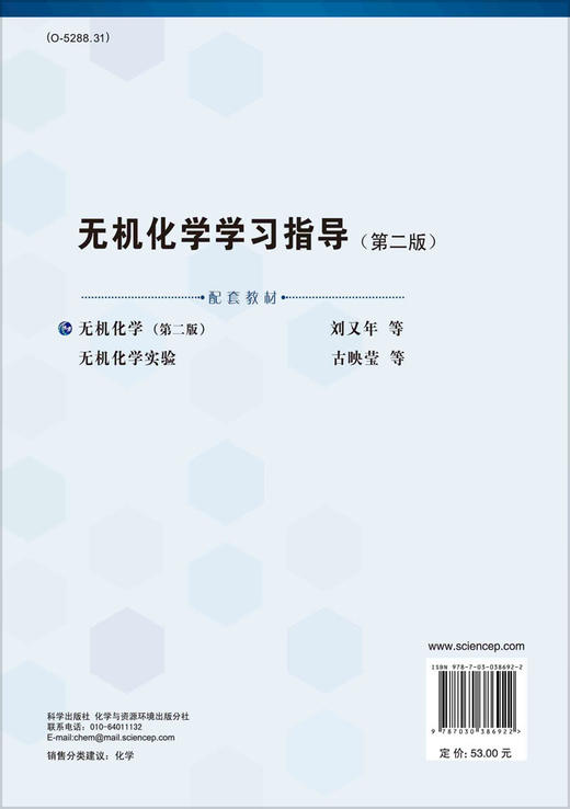 无机化学学习指导（第二版）王一凡，古映莹，张云怀 等 编 商品图1