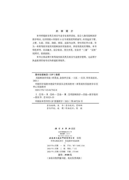 局部解剖学实验/冉茂成 余崇林 商品图2