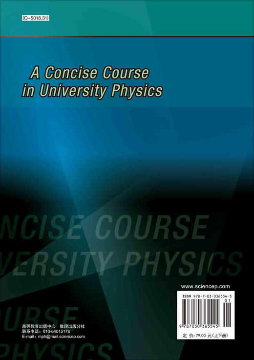 大学物理简明教程 (上下册) (英文版) 商品图1