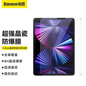 倍思 0.3mm晶瓷钢化膜 For Pad 10（2022）10.9英寸 透明