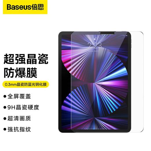 倍思 0.3mm晶瓷钢化膜 For Pad 10（2022）10.9英寸 透明 商品图0