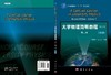大学物理简明教程 (上下册) (英文版) 商品缩略图3