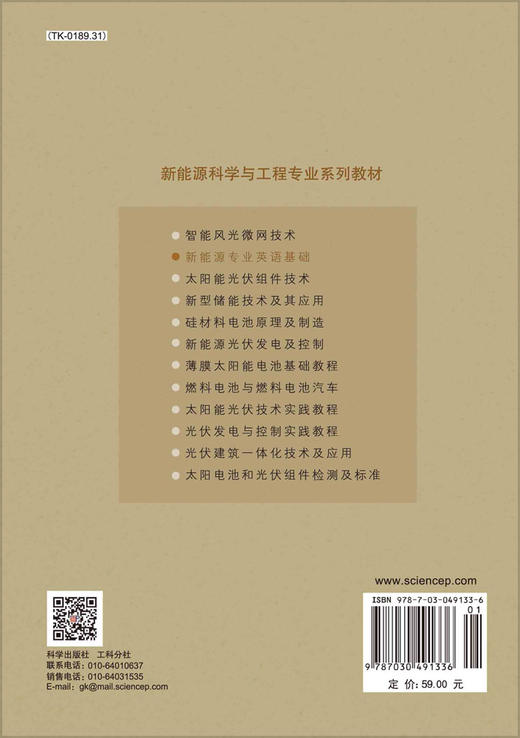 新能源专业英语基础 商品图1