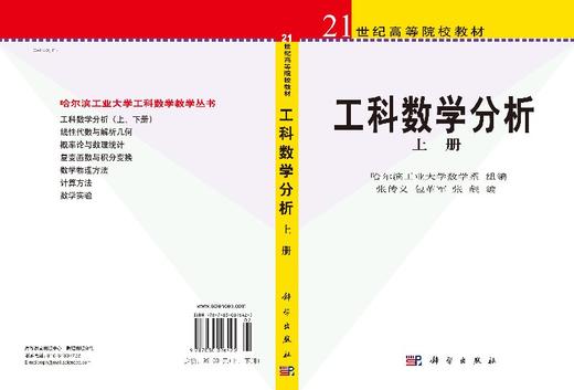 工科数学分析(上下册) 商品图3