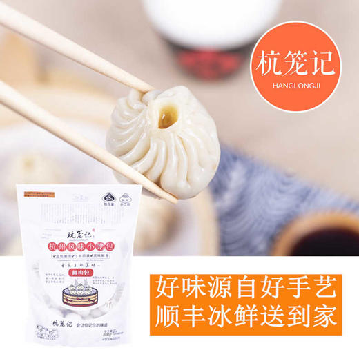 【上新特惠】杭州小笼包灌汤包、皮薄馅大、原汁原味、鲜嫩多汁、营养美味，唇齿留香，回味无穷。到货之后第一时间冷冻保藏！ 满88包邮 商品图1