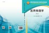 医用物理学（第2版） 商品缩略图3