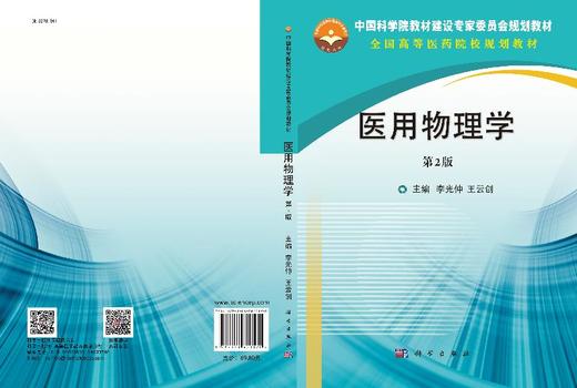 医用物理学（第2版） 商品图3