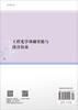 工程光学基础实验与设计仿真/周建华 商品缩略图1