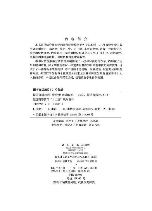 数学分析教程（中册） 商品图2
