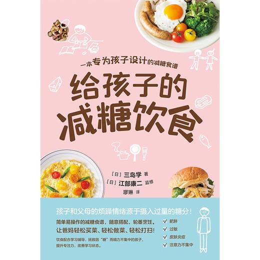 给孩子的减糖饮食 商品图2