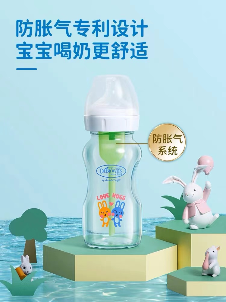 布朗博士 新生婴儿防胀气宽口径玻璃奶瓶