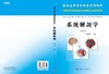 系统解剖学：双语版/刘执玉 商品缩略图2