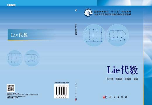 Lie代数 商品图3