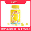 优卡丹 DHA藻油软糖 100g/瓶 ZJ 商品缩略图0