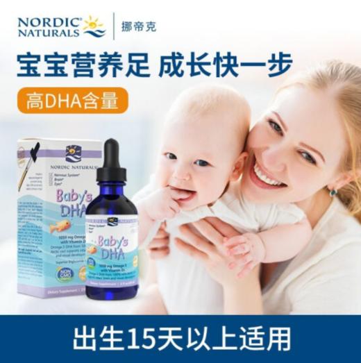 Nordic Naturals婴幼儿DHA鱼肝油滴剂60ml 商品图1