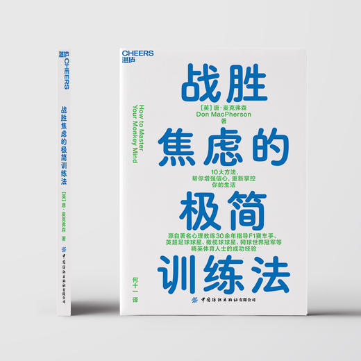 湛庐|战胜焦虑的极简训练法 商品图4