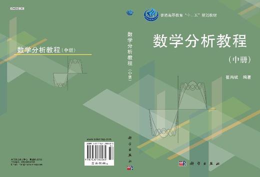 数学分析教程（中册） 商品图3
