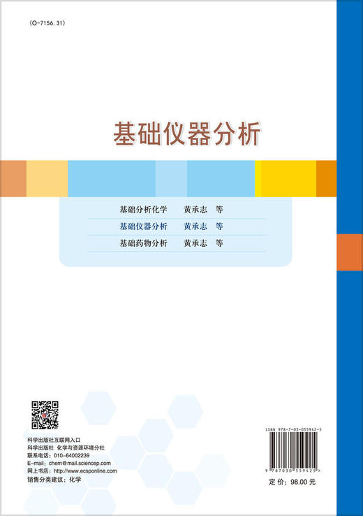 基础仪器分析黄承志 商品图1