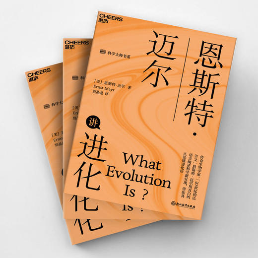湛庐|恩斯特·迈尔讲进化 商品图2