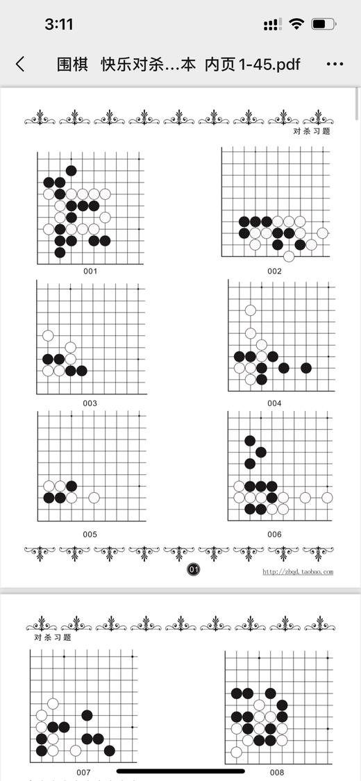 儿童学围棋（中段篇） 商品图1
