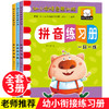 一套三本幼小衔接教材全套一日一练拼音数学语文练习册 商品缩略图0