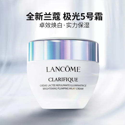 法国 LANCOME/兰蔻 极光面霜50ML【香港直邮】 商品图1