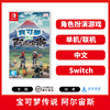 二手Switch游戏 宝可梦传说 阿尔宙斯 中文版 商品缩略图0