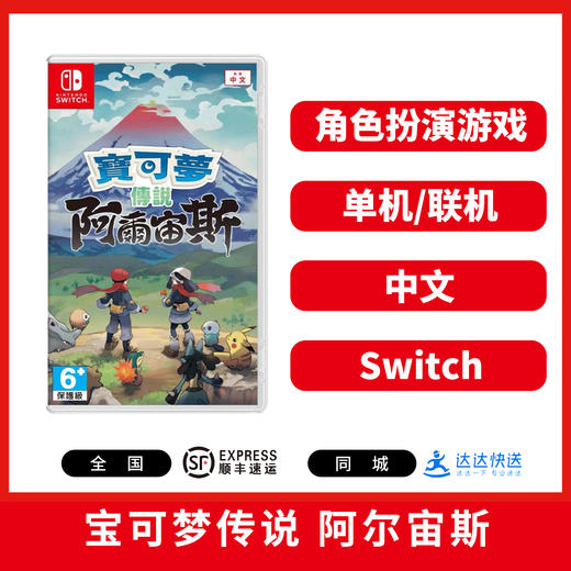 二手Switch游戏 宝可梦传说 阿尔宙斯 中文版 商品图0