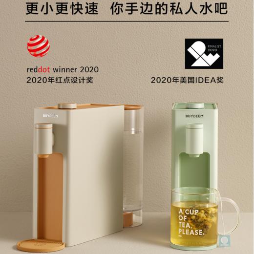 【专柜-北鼎】即热式饮水机家用迷你开水机Buydeem小型台式桌面饮水器8系 商品图1