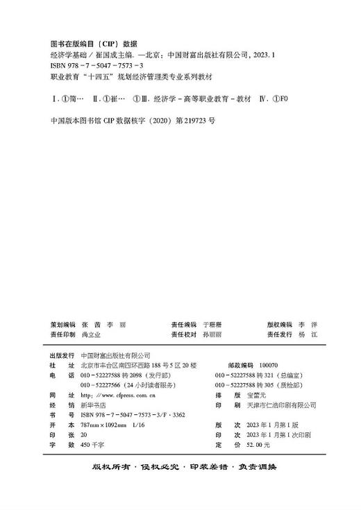 经济学基础 商品图3