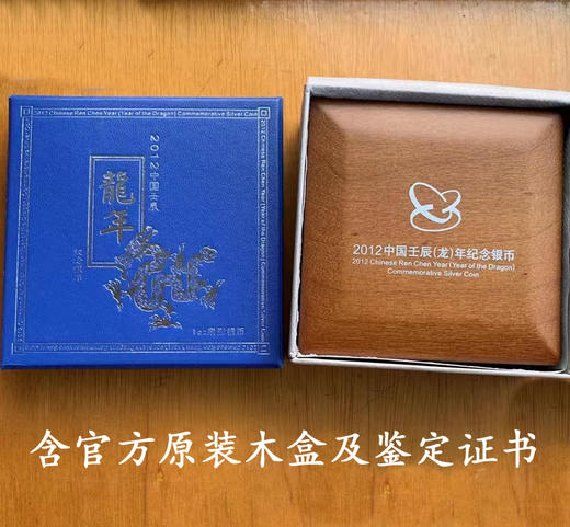 【特价】2012龙年生肖扇形银币 含原装木盒及鉴定证书 商品图1